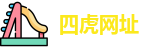 四虎网址 - 四虎tv - 秘密入口